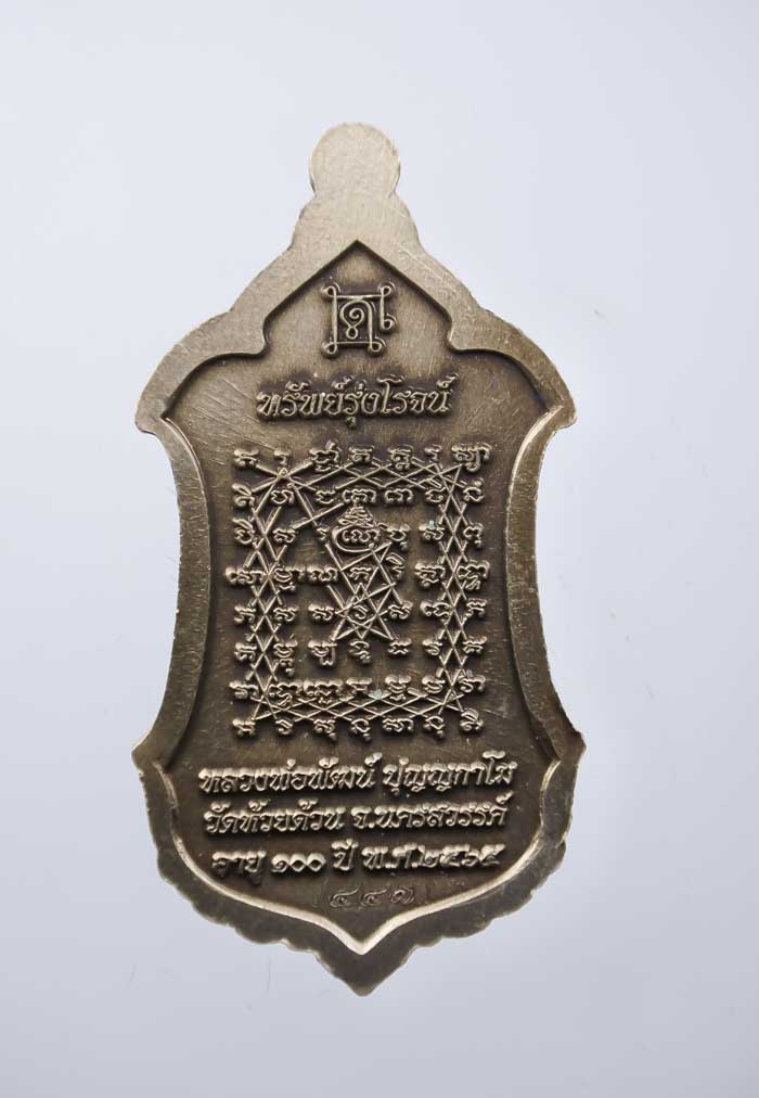 *วัดใจ ท้าวเวสสุวรรณ รุ่นทรัพย์รุ่งโรจน์ หลวงพ่อพัฒน์ วัดห้วยด้วน เกจิร่วมเศกเพียบ สวยมาก เคาะเดียวแ