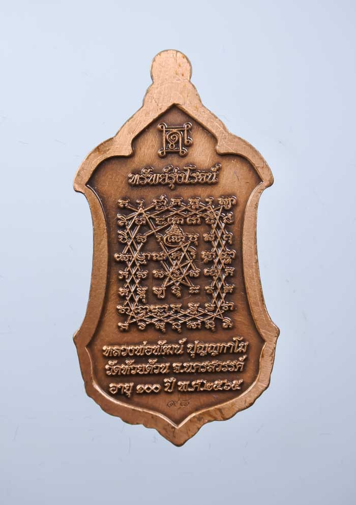 *วัดใจ ท้าวเวสสุวรรณ รุ่นทรัพย์รุ่งโรจน์ หลวงพ่อพัฒน์ วัดห้วยด้วน เกจิร่วมเศกเพียบ สวยมาก เคาะเดียวแ