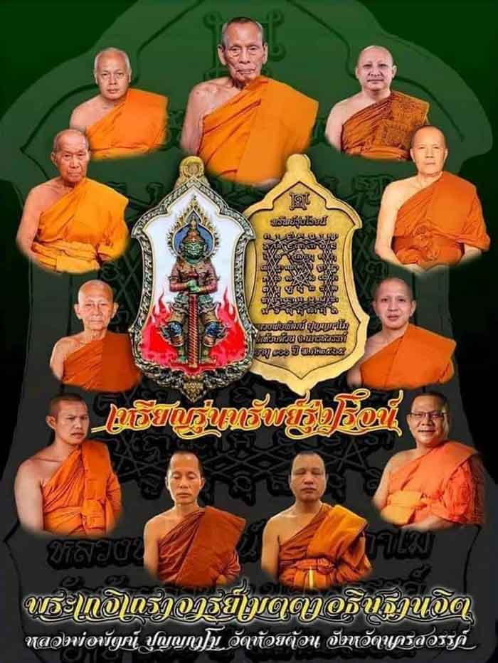 *วัดใจ ท้าวเวสสุวรรณ รุ่นทรัพย์รุ่งโรจน์ หลวงพ่อพัฒน์ วัดห้วยด้วน เกจิร่วมเศกเพียบ สวยมาก เคาะเดียวแ
