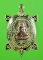 **เหรียญพญาเต่าเรือน รุ่นปลดหนี้ หลวงพ่อคง กมฺมสุทฺโธ วัดกลางบางแก้ว เคาะเดียวแดง** 