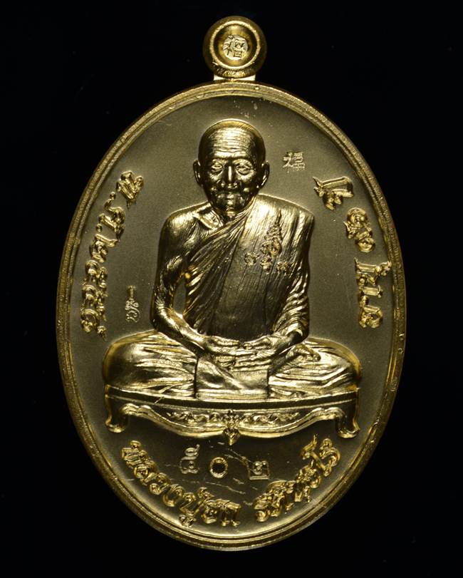 **เหรียญเมตตามหาบารมี หลวงปู่ฮก รตินฺธโร เนื้อกะหลั่ยทอง เลข 502 เคาะเดียวแดง**