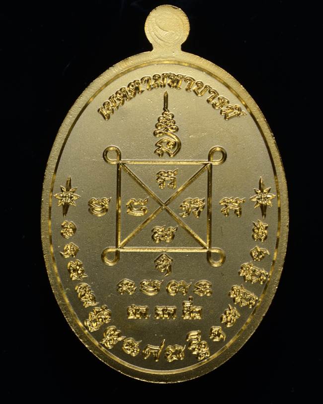 **เหรียญเมตตามหาบารมี หลวงปู่ฮก รตินฺธโร เนื้อกะหลั่ยทอง เลข 502 เคาะเดียวแดง**