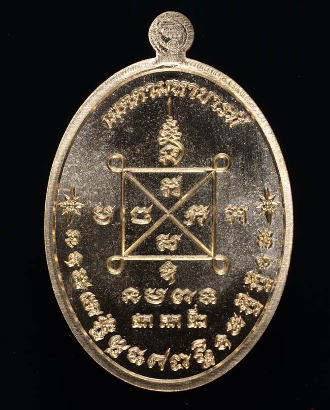 **เหรียญเมตตามหาบารมี หลวงปู่ฮก รตินฺธโร เนื้อสัตตะโลหะ เลข 985 เคาะเดียวแดง**