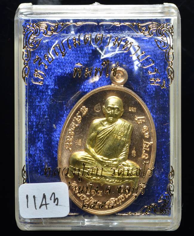 **เหรียญแจก หลวงปู่ฮก รตินุธโร รุ่นเมตตามหาบารมี สัตตะหน้าทองประธาน เลข 1143 เคาะเดียวแดง**