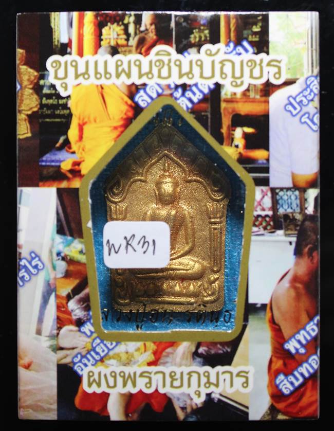 **สมิงดำ ขุนแผนเนื้อเกษรตะกรุดเงิน หลวงปู่ฮก รตินฺธโร เคาะเดียวแดง**WK31