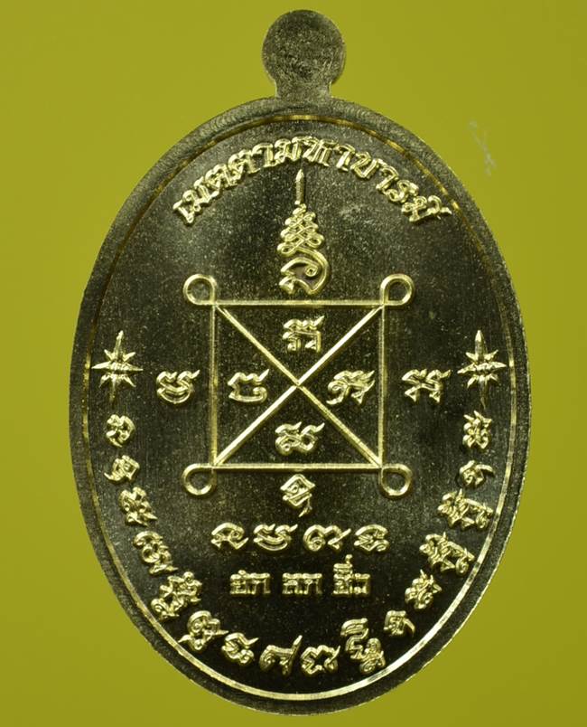 **เหรียญเมตตามหาบารมี หลวงปู่ฮก รตินฺธโร เนื้อทองประธานหน้ากากทองแดง เลข 322 เคาะเดียวแดง**