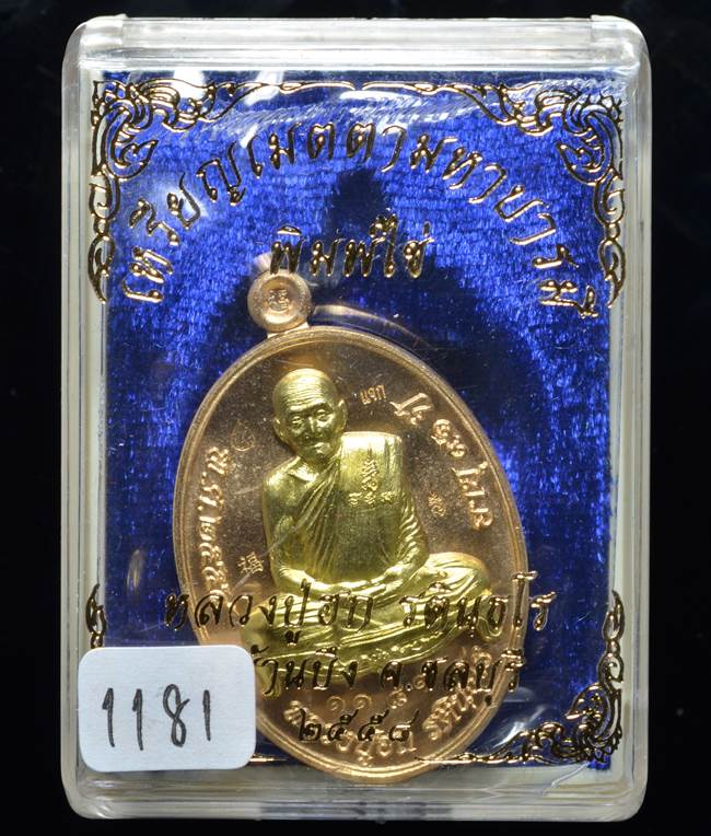 **เหรียญแจก หลวงปู่ฮก รตินุธโร รุ่นเมตตามหาบารมี สัตตะหน้าทองประธาน เลข 1181 เคาะเดียวแดง**