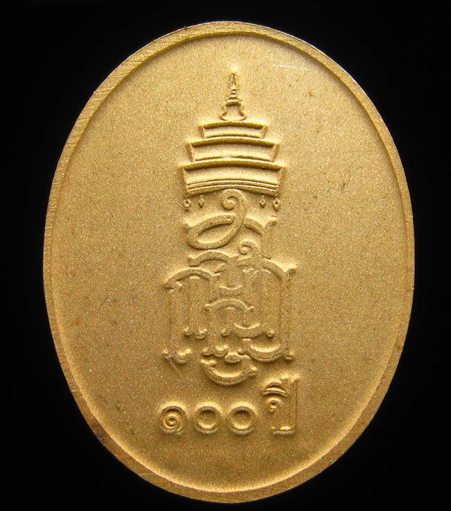 **เหรียญไร้ห่วง 100 ปี สมเด็จญาณฯ วัดบวรฯ กระหลั่ยทองพ่นทราย เลข 2553 สวยๆ เคาะเดียวแดง**