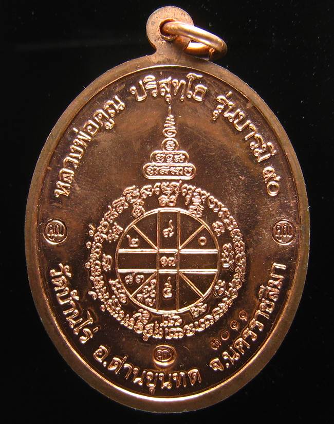 **เหรียญรุ่นบารมี 90 หลวงพ่อคูณ เนื้อทองแดง เลข 3011 สวยมาก เคาะเดียวแดง**