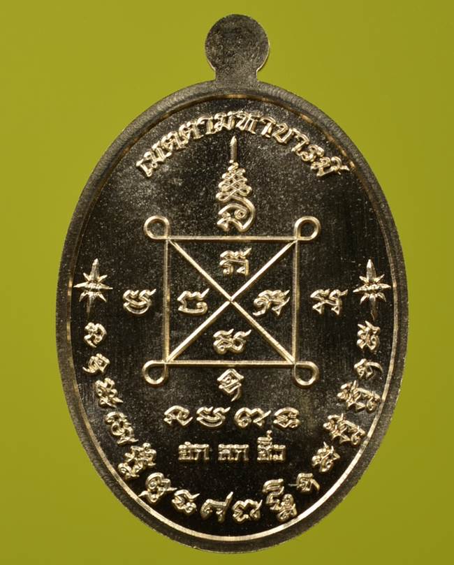 **เหรียญเมตตามหาบารมี หลวงปู่ฮก รตินฺธโร เนื้อสัตตะโลหะ เลข 912 เคาะเดียวแดง**