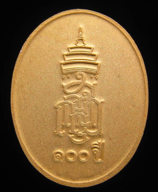 **เหรียญไร้ห่วง 100 ปี สมเด็จญาณฯ วัดบวรฯ กระหลั่ยทองพ่นทราย เลข 2142 สวยๆ เคาะเดียวแดง**