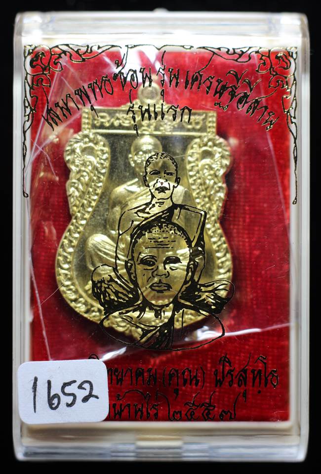 **เหรียญเสมาพุทธซ้อน หลวงพ่อคูณ รุ่นแรก เนื้อทองแดงผิวไฟ เลขที่ 1652 เคาะเดียวแดง**