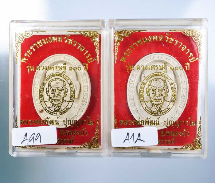 *พระผง รุ่นดวงเศรษฐี 100 ปี หลวงพ่อพัฒน์ คละเนื้อไปให้ เคาะเดียวแดง*