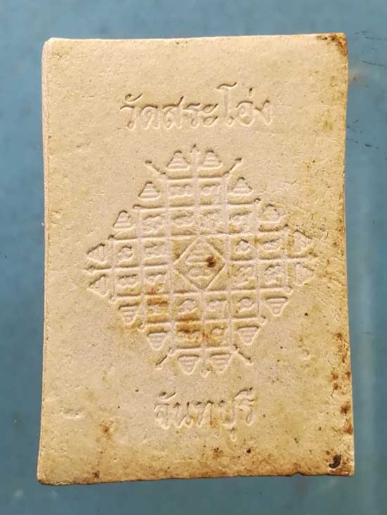 สมเด็จ หลวงพ่อช่วง วัดสระโอ่ง จันทบุรี