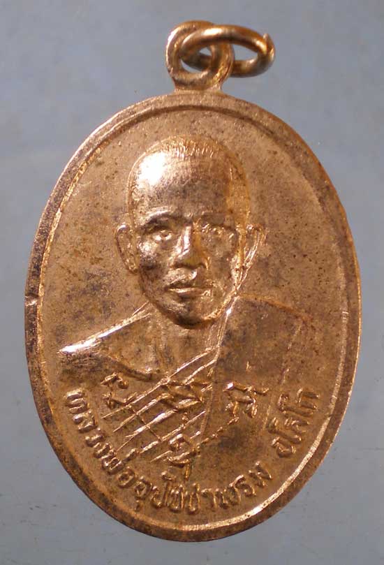 เหรียญหลวงพ่อพรม วัดห้วยหิน มหาสารคาม