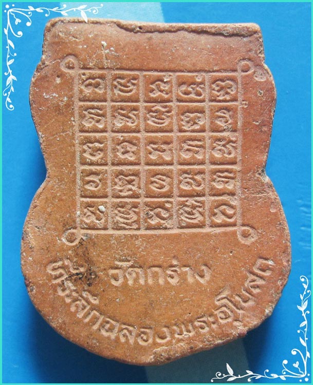 ..ลป.หร่ำ วัดกร่าง พระผงรูปเหมือน พิมพ์เสมา เต็มองค์ เนื้อดินเผา หลังยันต์ ปี 37..