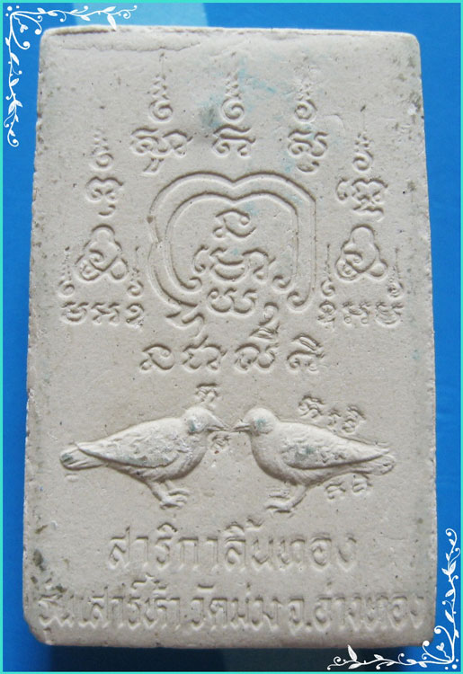 ..ลพ.เกษม วัดม่วง อท. พระสมเด็จ พิมพ์สามชั้น หลังยันต์ สาริกาลิ้นทอง รุ่นเสาร์ห้า..