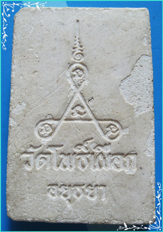 ..วัดโพธิ์เผือก อย. พระสมเด็จ พิมพ์สามชั้น หลังยันต์สาม ฝังตะกรุด สองดอก..