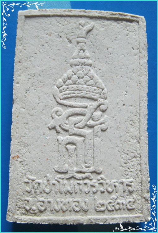 ..วัดป่าโมก อ่างทอง พระสมเด็จ พิมพ์สามชั้น เนื้อผงเก่าๆ หลังยันต์ สธ. ปี 34..