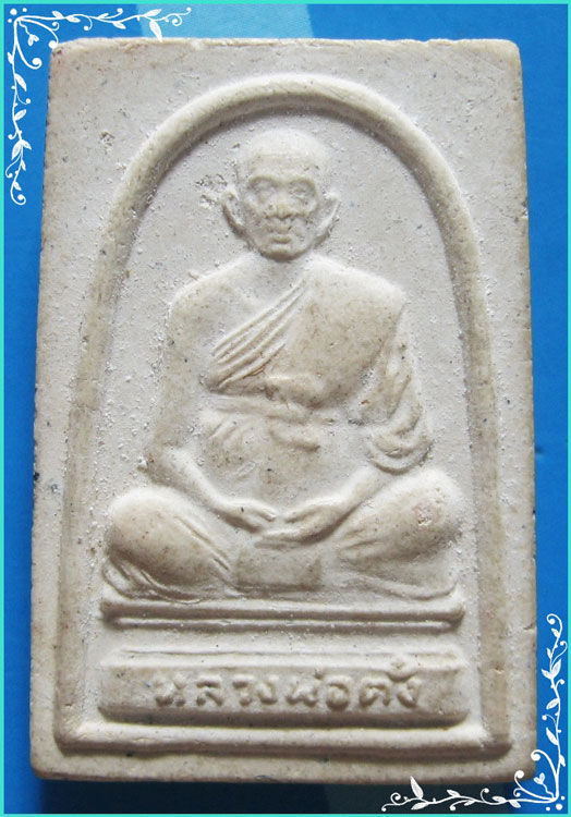 ..ลพ.ตั๋ง วัดโพธิ์เอน อย. พระสมเด็จ พิมพ์สามชั้น เนื้อผงเก่าๆ หลังรูป เต็มองค์..