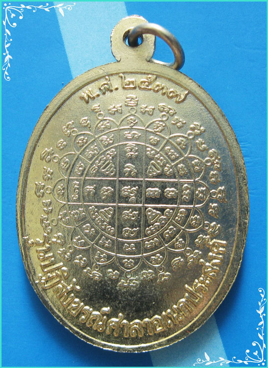 ..พระครูประสาทธรรมวัตร วัดอรัญญิก เหรียญเต็มองค์ กะไหล่ทอง หลังยันต์ ปี 37..