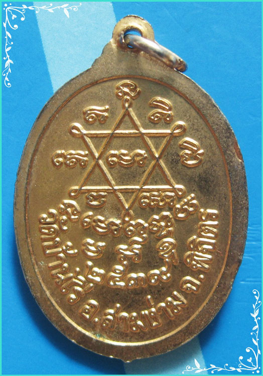 ..ลป.ขวัญ วัดบ้านไร่ เหรียญครึ่งองค์ กะไหล่ทอง หลังยันต์ ปี 39..