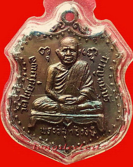 เหรียญหลวงปู่เปลี่ยน วัดไชยชุมพลชนะสงคราม(วัดใต้) จ.กาญจนบุรี ปี 2527