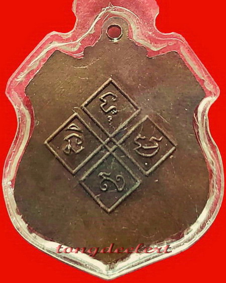 เหรียญหลวงปู่เปลี่ยน วัดไชยชุมพลชนะสงคราม(วัดใต้) จ.กาญจนบุรี ปี 2527