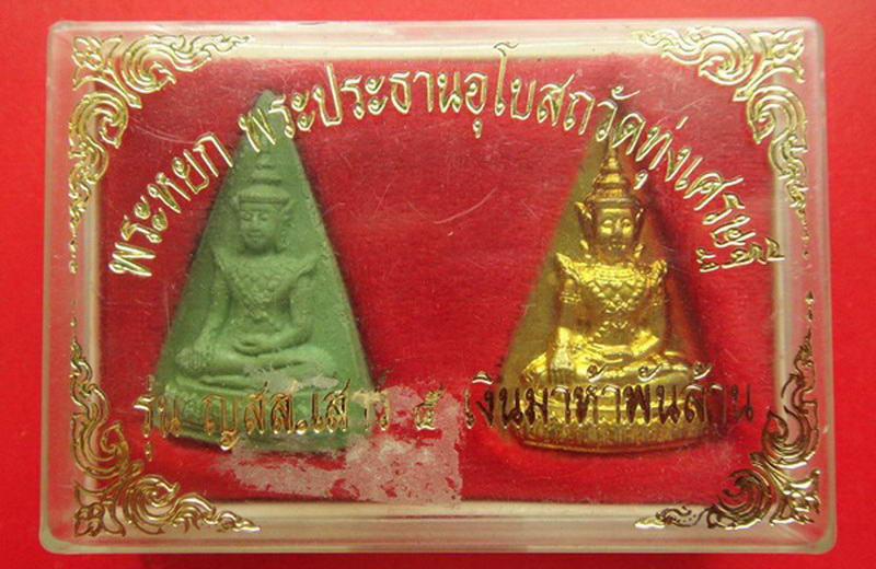 พระแก้วมรกต เนื้อโลหะกะหลั่ยทอง และเนื้อผงหยก รุ่นเสาร์ห้าเงินมาห้าพันล้าน กล่องเดิมจากวัด
