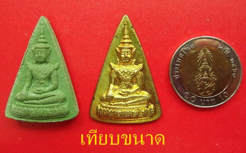 พระแก้วมรกต เนื้อโลหะกะหลั่ยทอง และเนื้อผงหยก รุ่นเสาร์ห้าเงินมาห้าพันล้าน กล่องเดิมจากวัด