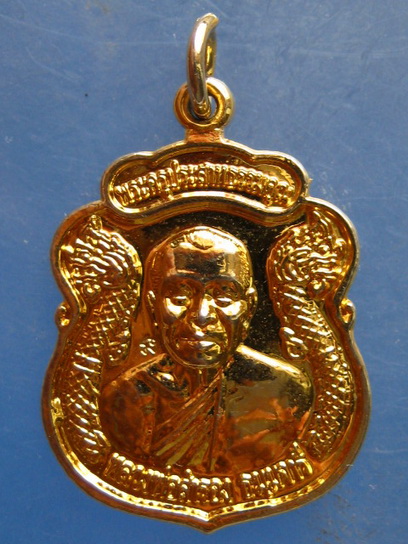 เหรียญหลวงพ่อสำรอง วัดสำนักบก ชลบุรี ปี2558