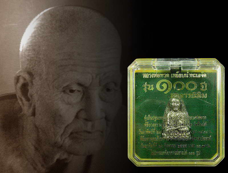 เตารีดใหญ่ A 100 ปี อาจารย์ทิม พิธี สถูป หลวงพ่อทวด วัดช้างให้ และ พิธีศาลหลักเมือง กล่องเดิม