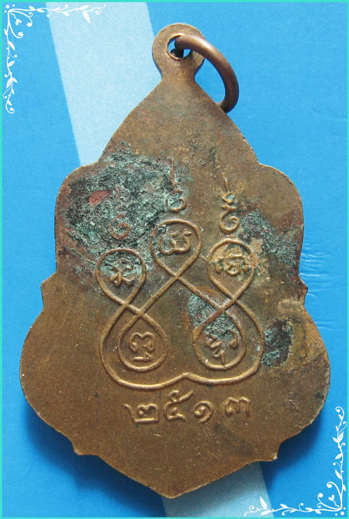 ..วัดอมรคีรี กทม เหรียญ พระพุทธ เนื้อทองแดง หลังยันต์ ปี 13..