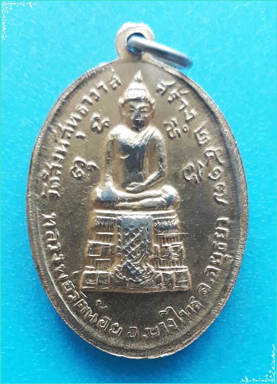 ..ลพ.วัดน้อย วัดสิงห์สุทธาวาส เหรียญเต็มองค์ กะไหล่ทอง หลัง ลพ.แพ วัดพิกุลทอง ปี 17 พิมพ์ใหญ่..