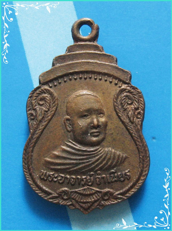 ..ลพ.จำเนียร วัดถ้ำเสือ เหรียญครึ่งองค์ เนื้อทองแดง หลังขวัญถุง รุ่น มหาลาภ ปี 34..