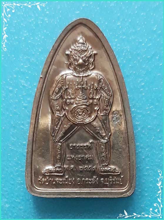 ..ลพ.เมียน วัดบ้านจะเนียง หุ่นพยนต์อาคมรุ่นแรก พิมพ์เตารีด สองหน้า เนื้อสัมฤทธิ์ ปี 54..