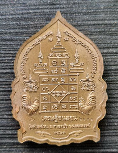 เคาะแรกแดง..เศรษฐีชนะจน ๒๕๖๓..ชนวนหน้ากากอัลปาก้า..ลพ.พัฒน์ วัดห้วยด้วน นครสวรรค์ / จัดส่ง ems