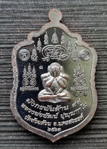 เคาะแรกแดง..มังกรพันล้าน ๒๕๖๓..ชนวนลงยาขาว..ลพ.พัฒน์ วัดห้วยด้วน นครสวรรค์ / จัดส่ง ems