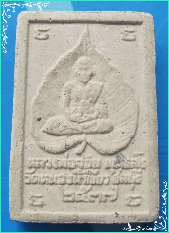 ..ลพ.จ้อย วัดหนองน้ำเขียว ชบ. พระสมเด็จข้างพระประจำวัน เนื้อผงเก่าๆ หลังรูป ปี 37..