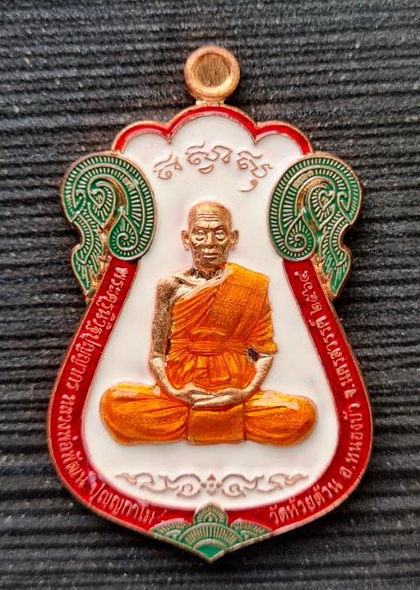 เคาะแรกแดง..ไตรมาส รวย รวย รวย ๑๐๐ ปี ๒๕๖๔..ทองแดงลงยา..ลพ.พัฒน์ วัดห้วยด้วน นครสวรรค์ / จัดส่ง ems