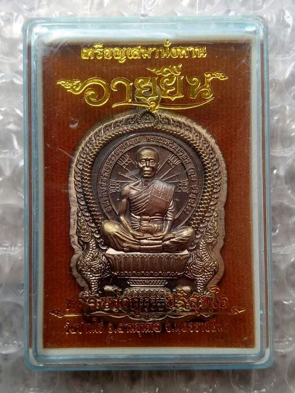 เหรียญเสมานั่งพานหลวงพ่อคูณ รุ่นอายุยืน เนื้อชนวนกรรมการไม่ตัดปีก ปี2557