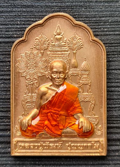 เคาะแรกแดง..โต๊ะหมู่คงค้ำฟ้าบูชาครู ๒๕๖๓..นวโลหะ..ลพ.พัฒน์ วัดห้วยด้วน นครสวรรค์ / จัดส่ง ems