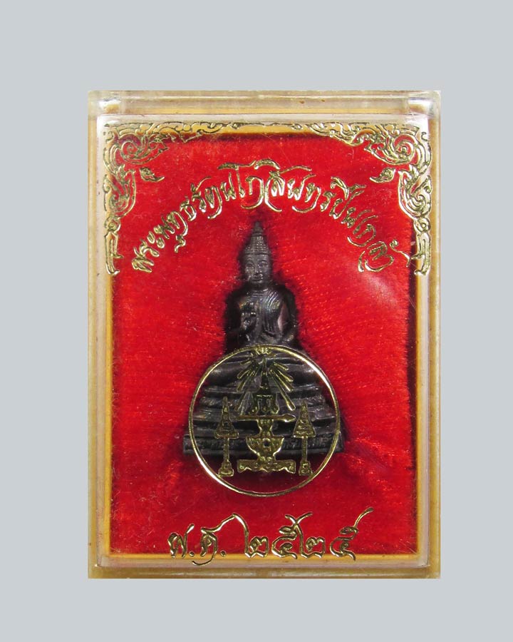 พระกริ่งพระพุทธรัตนโกสินทร์ปิ่นเกล้า ปี 2525 ฉลองกรุงรัตนโกสินทร์ ครบ ๒๐๐ ปี