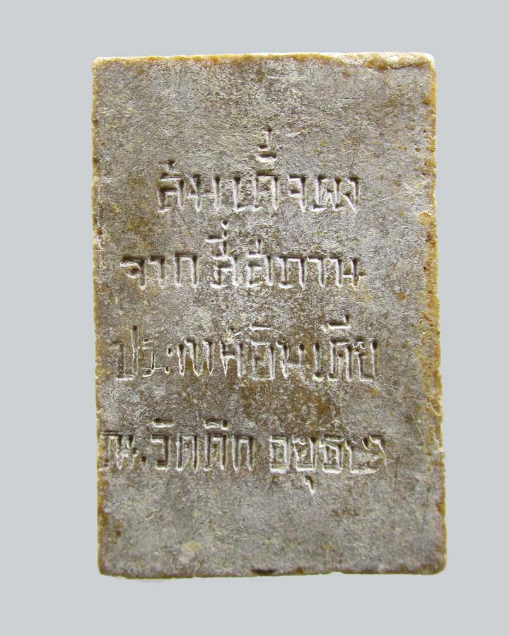 พระสมเด็จ อินเดีย วัดตึก (พระตำหนักพระเจ้าเสือ) พระนครศรีอยุธยา