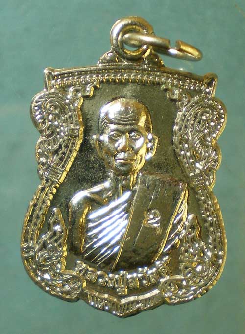 เหรียญหลวงปู่สวัสดิ์ วัดยางงาม ระยอง