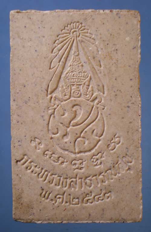 พระพุทธนิรโรคันตราย ปี43 กระทรวงสาธารณสุข