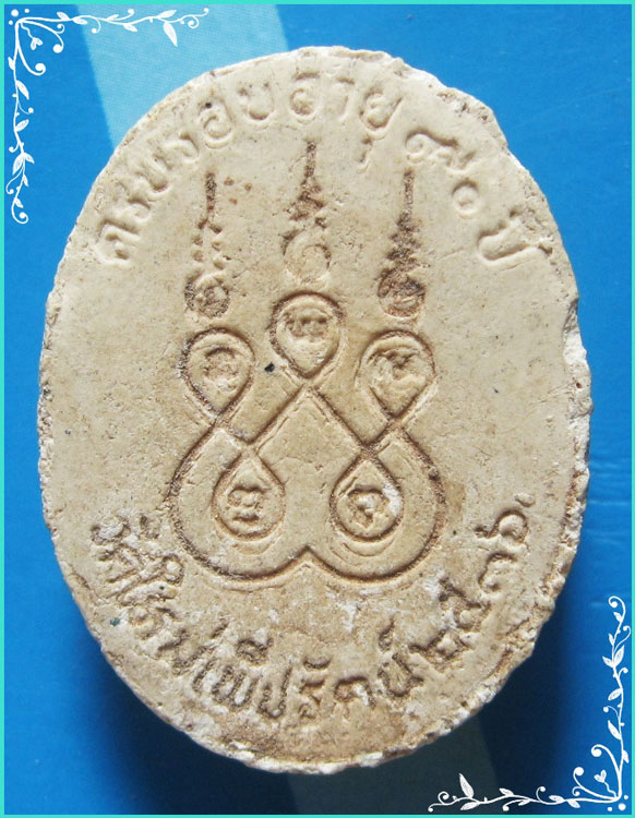 ..ลป.อินทร์ วัดใหม่เพชรรัตน์ สพ. พระผงรูปเหมือน พิมพ์ครึ่งองค์ เนื้อผงเก่าๆ หลังยันต์ ปี 36..