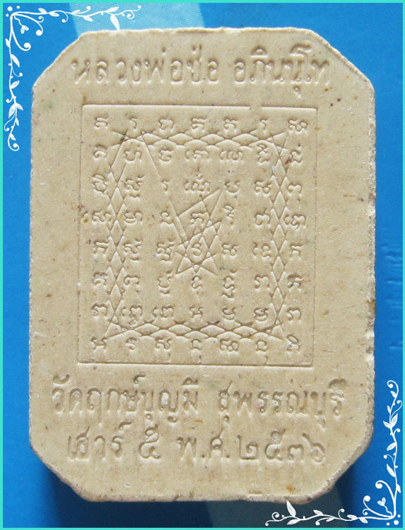 ..ลพ.ช่อ วัดฤกษ์บุญมี สพ. พระพุทธเจ้าประทับปลา เนื้อผงเก่าๆ หลังยันต์เกราะเพชร รุ่นเสาร์ห้า ปี 36..