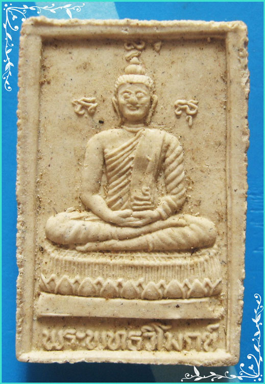 ...ลป.โง่น วัดป่าพระพุทธบาทเขารวก พจ. พระสมเด็จ พิมพ์สามชั้น หลัง พระพุทธวิโมกข์..