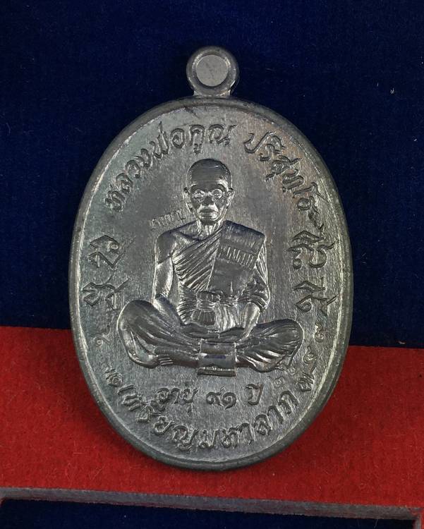 เหรียญมหาลาภ เททอง ๓ หลวงพ่อคูณ วัดบ้านไร่ เหรียญแจกทาน วันงานเททอง เนื้อตะกั่ว หมายเลข ๒๒๔๙